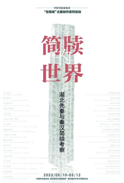书以载道 弦歌不辍——记中国书协奋进发展的十年 书以载道 弦歌不辍——记中国书协奋进发展的十年